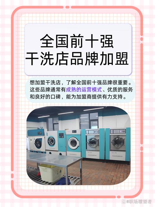 德奈福干洗加盟费多少？投资回报周期多久？-图2