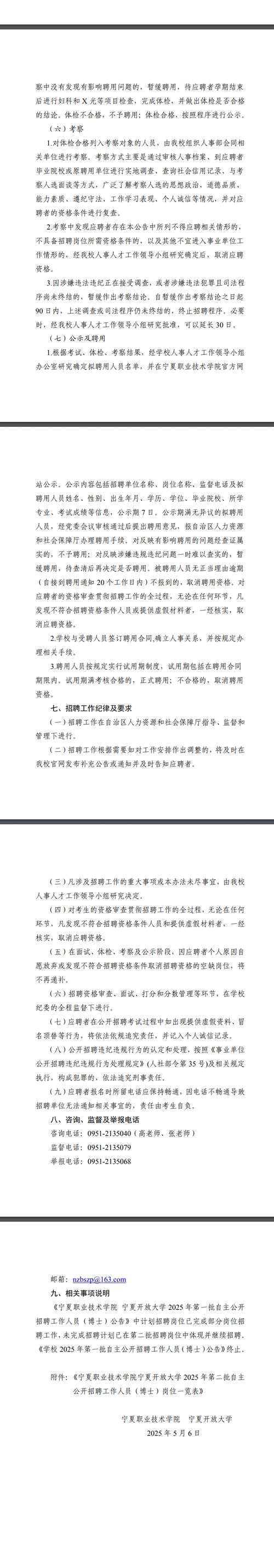 2025山西信用社招聘何时开始？-图2