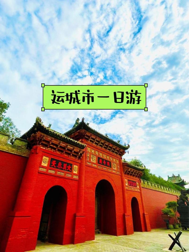山西运城一日游，必打卡景点有哪些？-图3