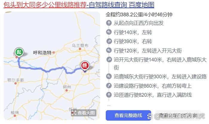 包头到山西自驾游最佳线路怎么选？-图1