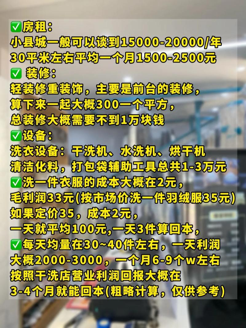 开干洗店成本究竟要多少？-图2