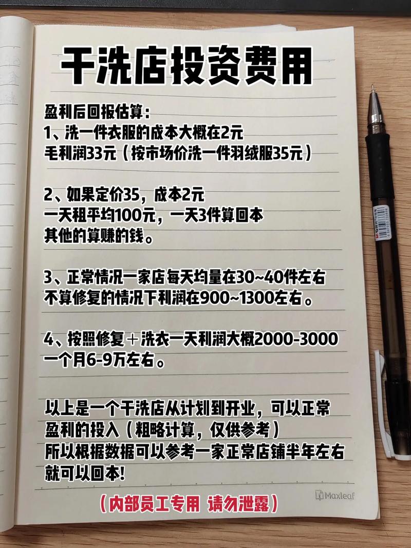 开干洗店成本究竟要多少？-图1