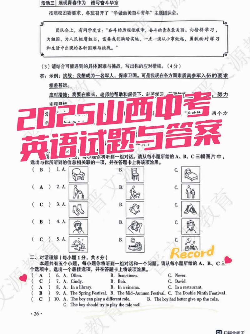 2025山西特岗英语试题会考什么？-图2