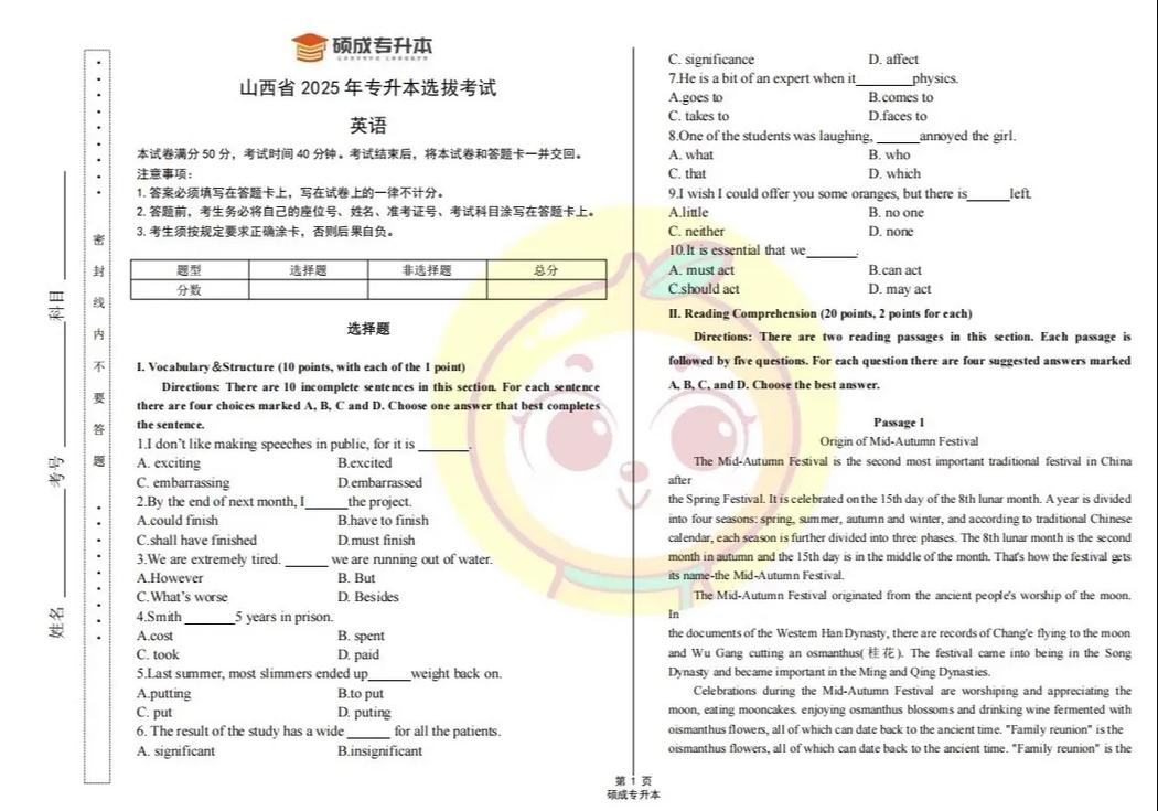 2025山西特岗英语试题会考什么?-图3 2025山西特岗英语试题会考什么?-图3