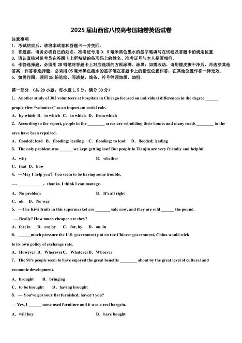 2025山西特岗英语真题难度如何？-图2