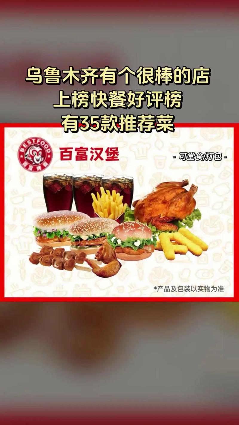 百富汉堡加盟店投资多少钱-图2