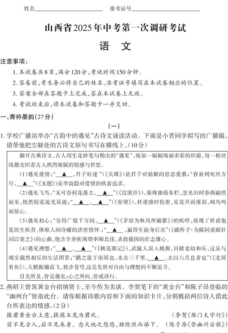 2025山西特岗语文试题会考哪些重点？-图3