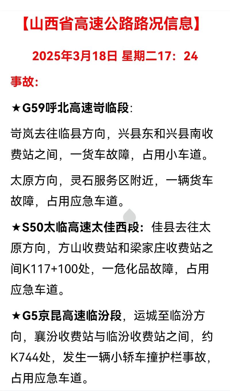 山西高速路况查电话是多少？-图1