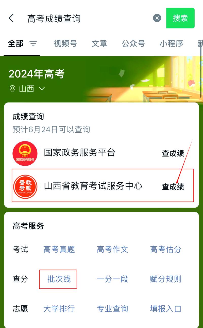 山西招考官网在哪查？-图2