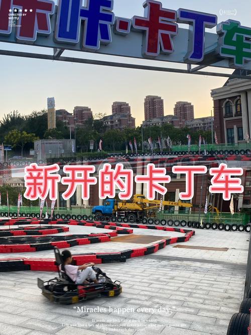 投资卡丁车俱乐部，启动资金要多少？-图1