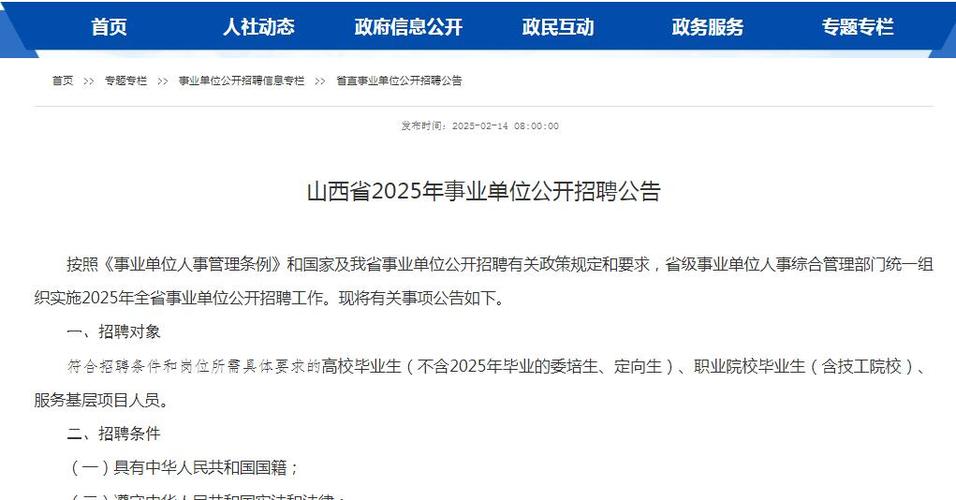 2025山西省直事业单位何时报名？-图1