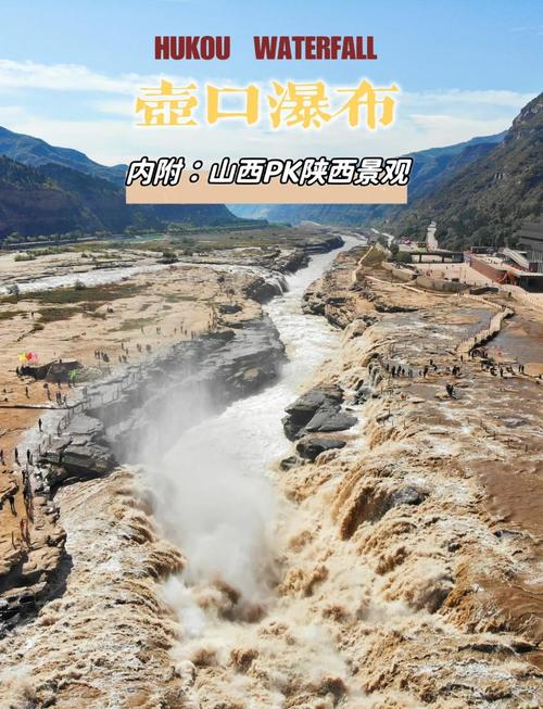 壶口瀑布，山西陕西观景哪侧更佳？-图2