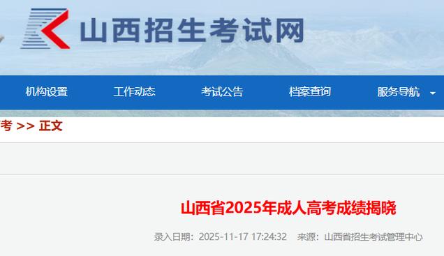 2025山西教育考试网何时发布？-图3