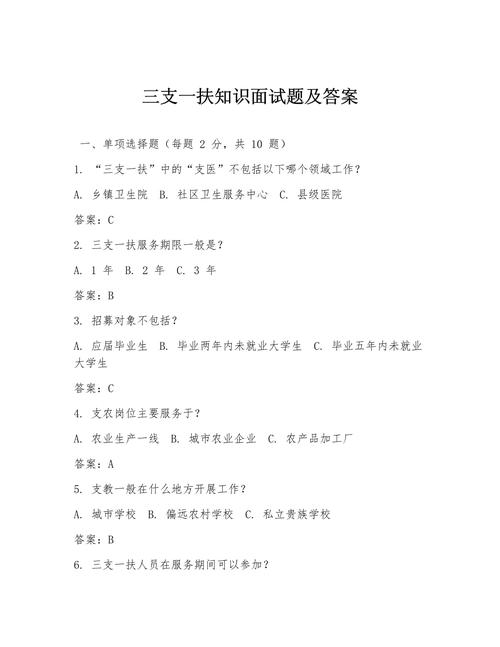 2025山西三支一扶面试考什么？-图1