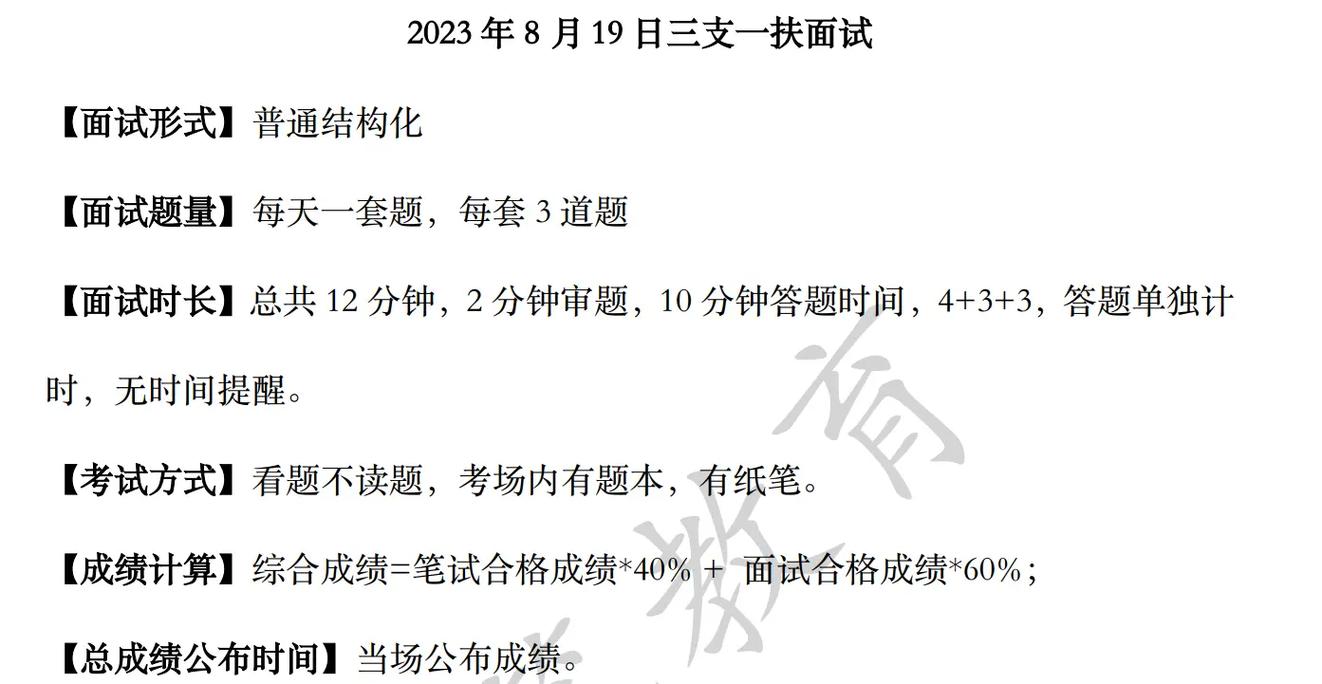 2025山西三支一扶面试考什么？-图2