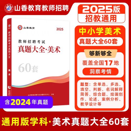 2025山西特岗美术真题考什么?-图3 2025山西特岗美术真题考什么?-图3