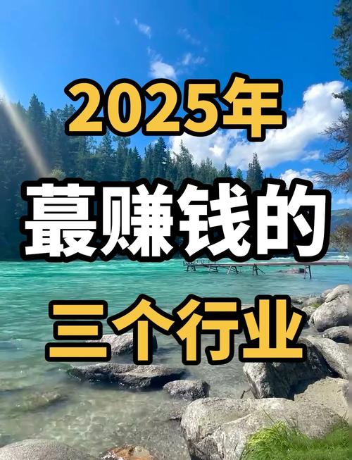 2025年投资什么最赚钱?-图2 2025年投资什么最赚钱?-图2