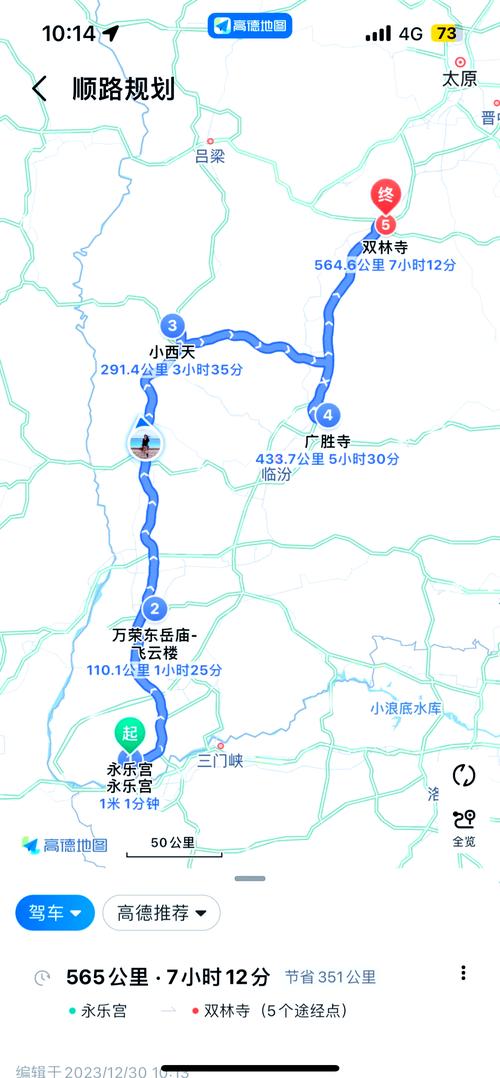 沈阳到山西平遥多少公里？-图2