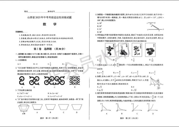 2025山西数学特岗答案何时公布？-图3