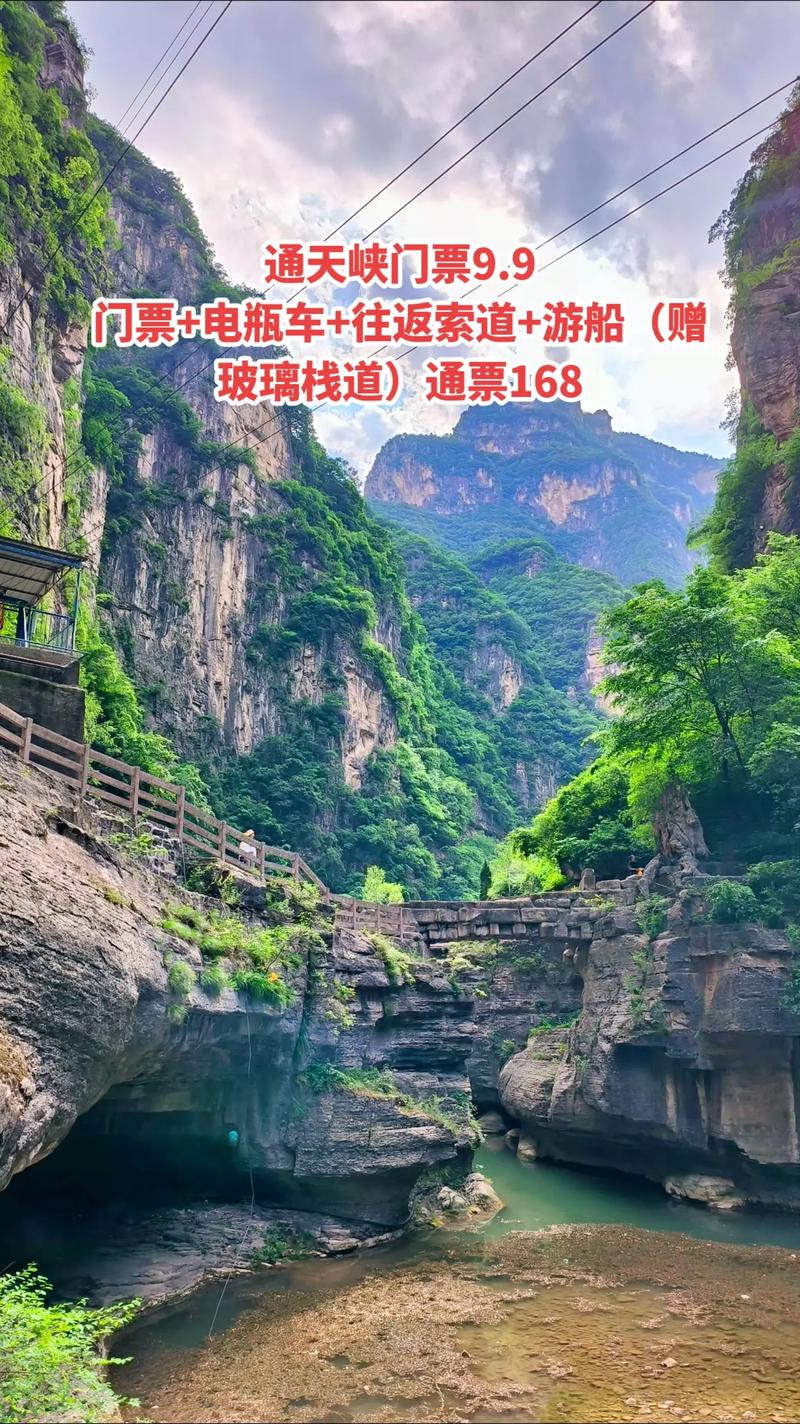 山西平顺通天峡景区门票-图3