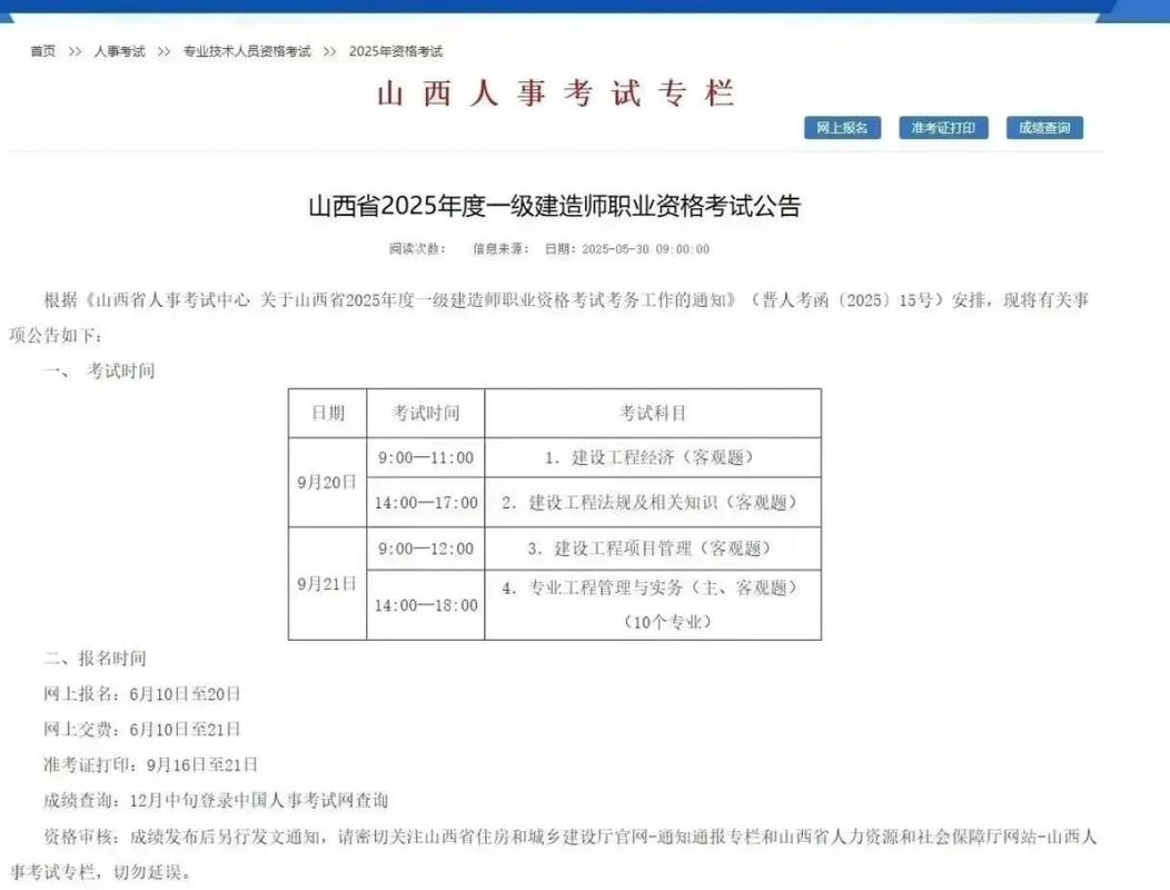 山西省一级建造师报名时间-图1