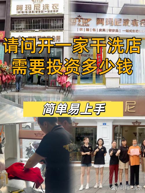 开干洗店投资多少才够？-图1