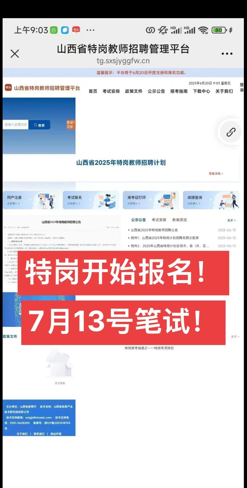 山西特岗教师报名系统何时开通？-图1