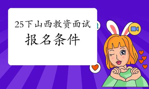 2025山西教师面试考什么？流程有哪些？-图3