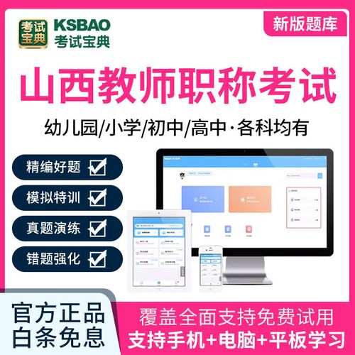 2025山西教师考试何时考？考什么？-图2