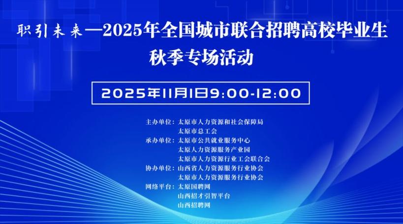 2025山西国企招聘何时启动？-图3