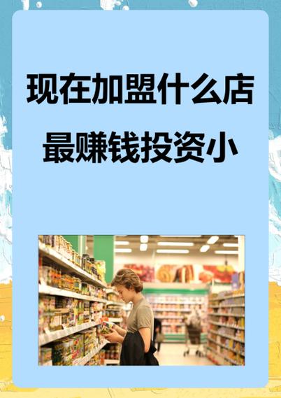 今年小投资选什么项目稳赚？-图1