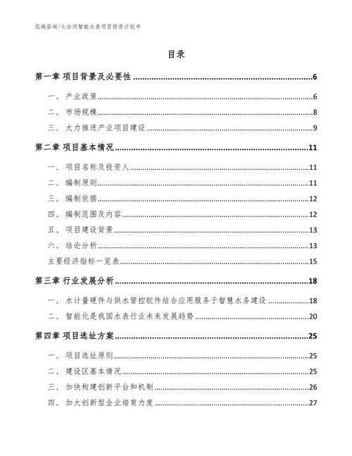 项目投资环保投资怎么写？关键要点与规范是什么？-图1
