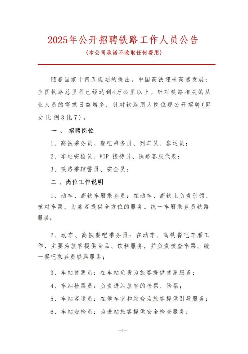 2025山西铁路招聘何时启动？有何具体要求？-图3