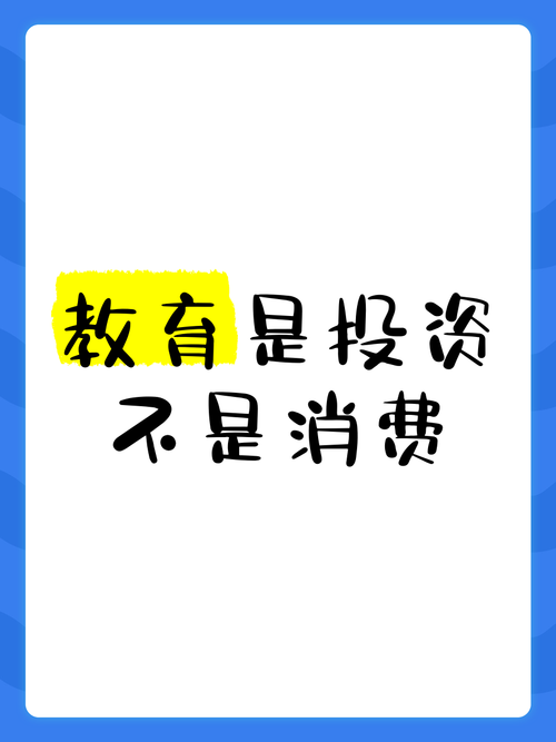 教育投资该如何高效投入？-图3