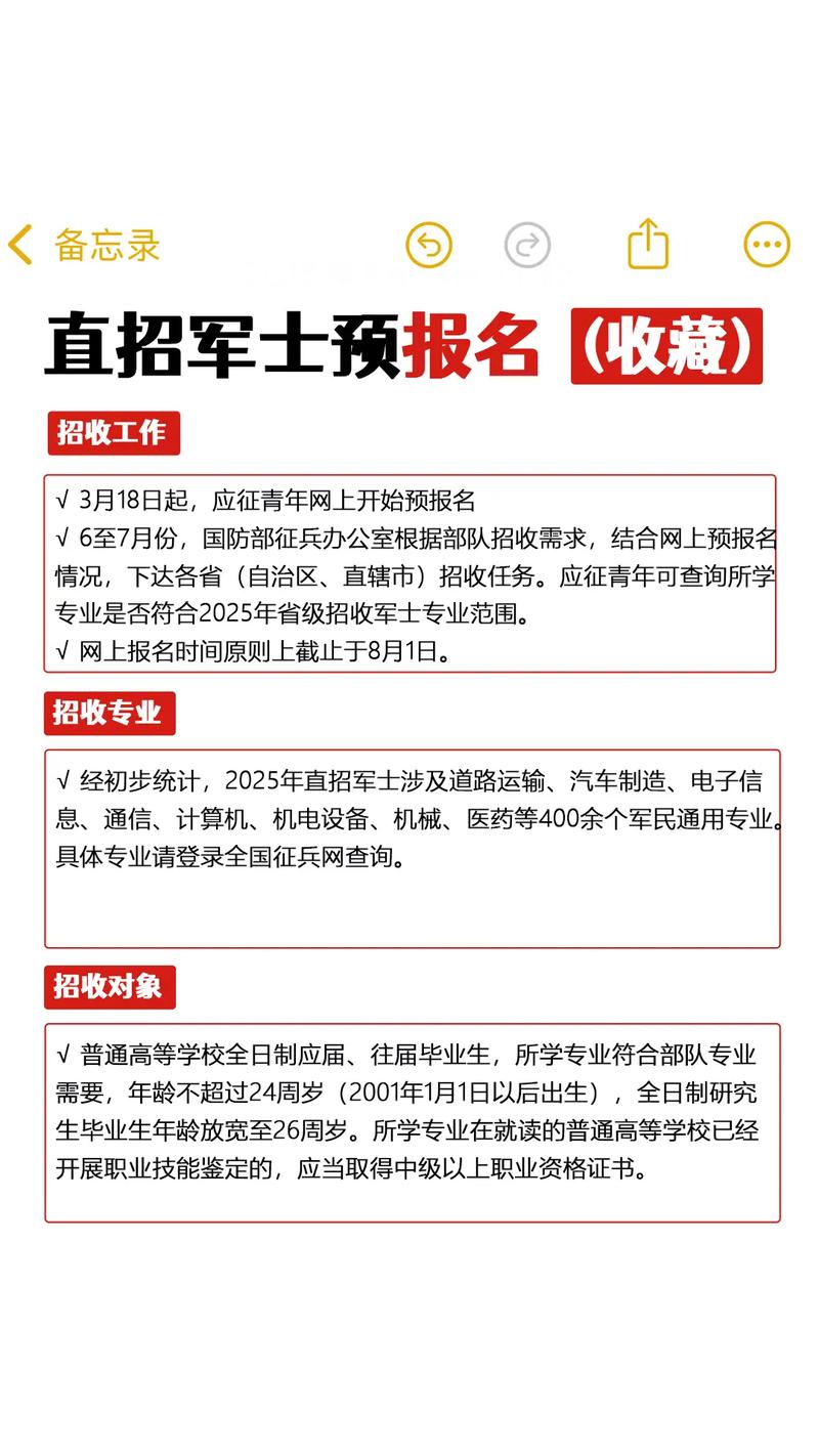 2025山西当兵报名网入口何时开通？-图2