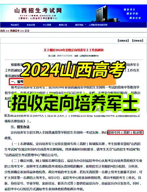 2025山西当兵报名网入口何时开通？-图3