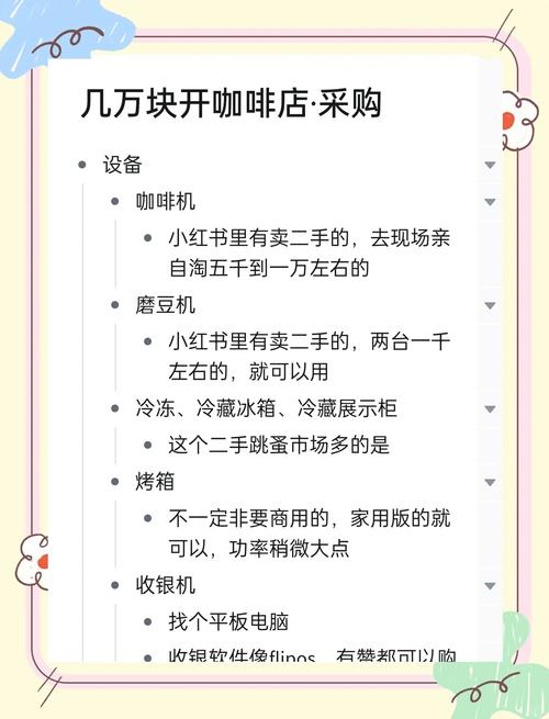 开一家咖啡店到底要花多少钱？-图1