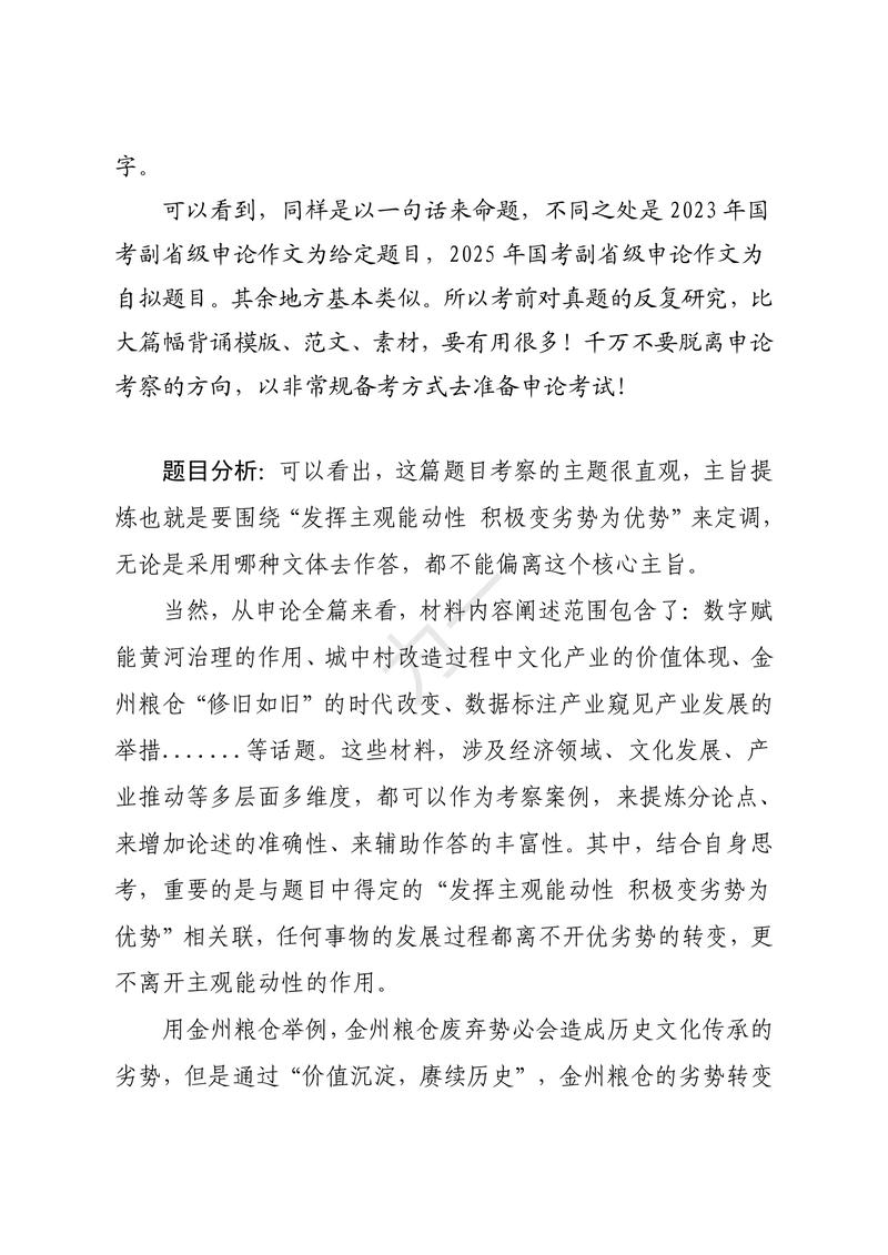 2025山西联考申论主题是什么？-图3