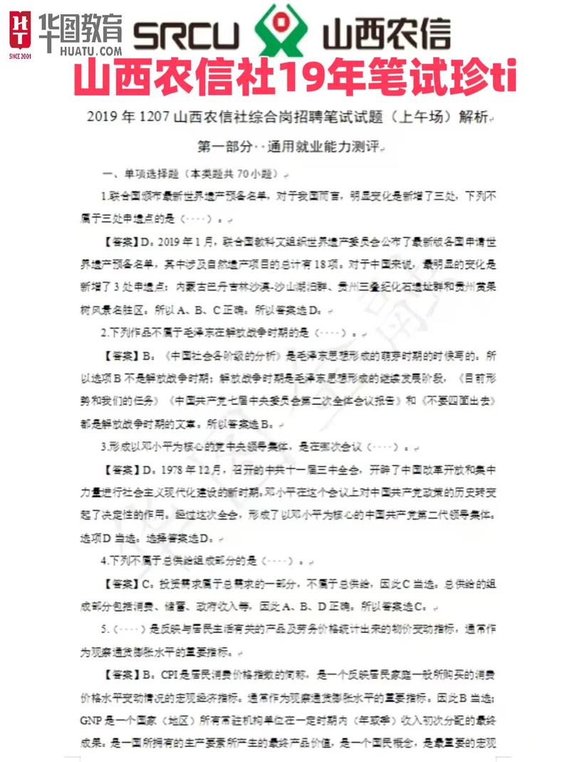 山西农信社考题2012-图2