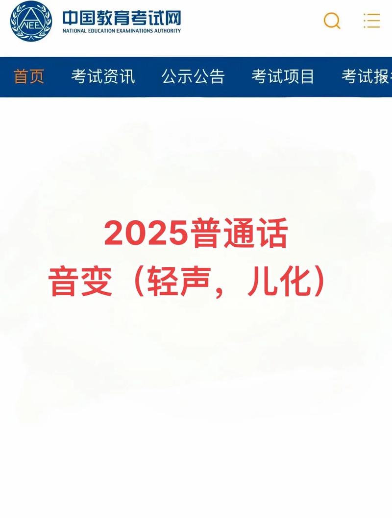 2025 山西 普通话-图2