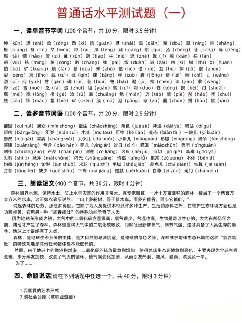 2025 山西 普通话-图1