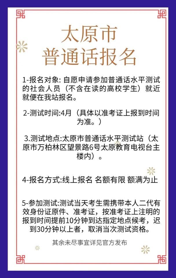 2025 山西 普通话-图3