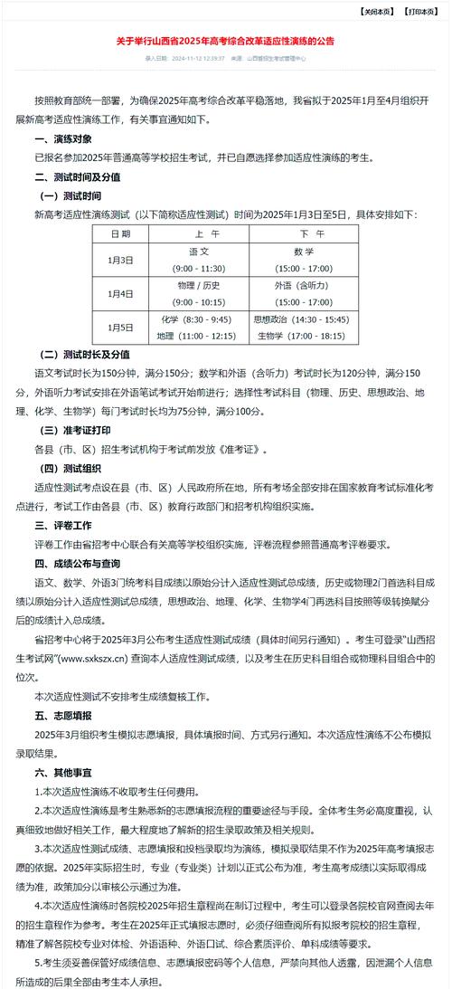 2025山西农信社考试何时开始报名？-图3