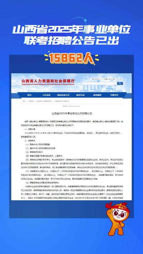 2025山西招聘公告何时发布?有哪些岗位?-图2 2025山西招聘公告何时发布?有哪些岗位?-图2