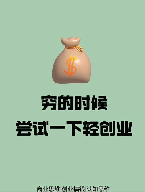 零元创业真靠谱？热门买卖能赚钱吗？-图1