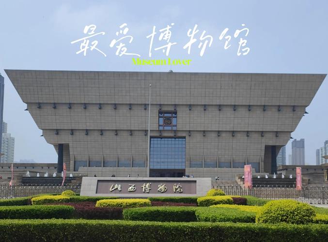 太原与山西博物馆，有何独特馆藏与故事？-图1