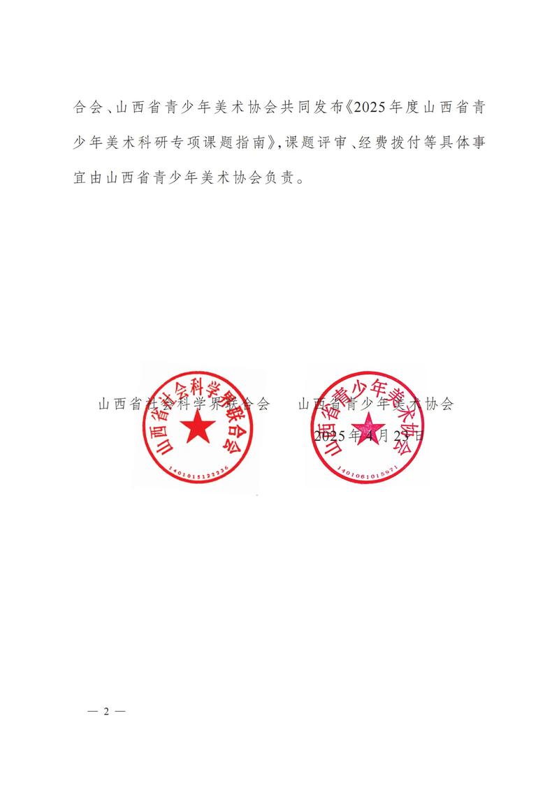 2025山西美术教招考什么内容？-图2