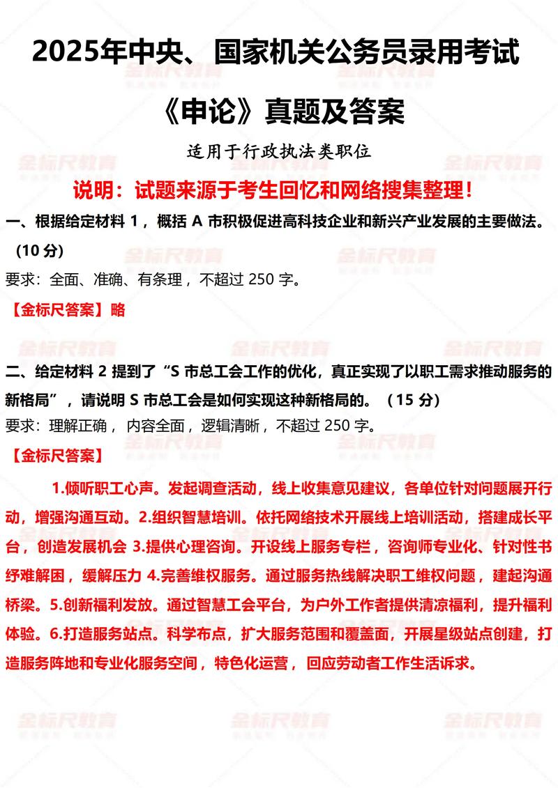 2025山西申论答案是什么?-图3 2025山西申论答案是什么?-图3