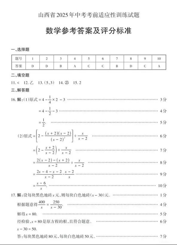 2025山西申论答案是什么?-图2 2025山西申论答案是什么?-图2