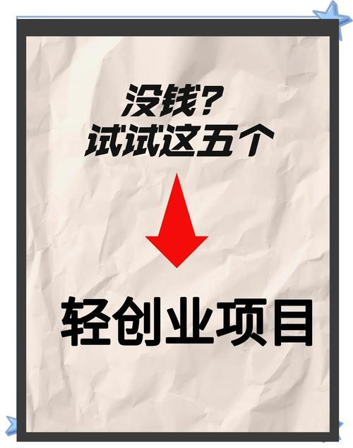 小成本创业项目，如何选才能稳赚不赔？-图2